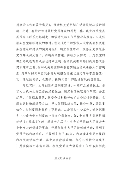 学习四中全会精神体会,创新机关党建工作.docx