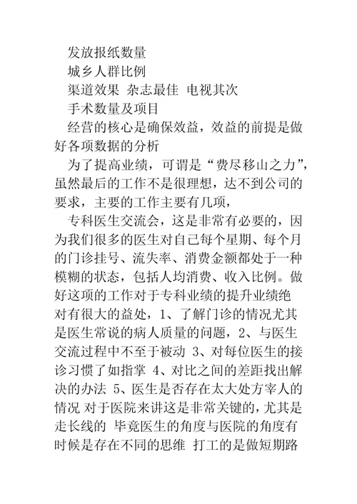 民营医院工作总结报告(精选多篇)