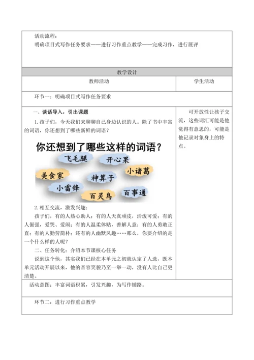 部编版语文三年级下册第六单元大单元整体教学设计21世纪