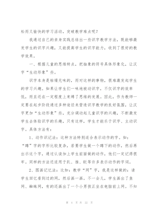 小学语文识字教学心得.docx