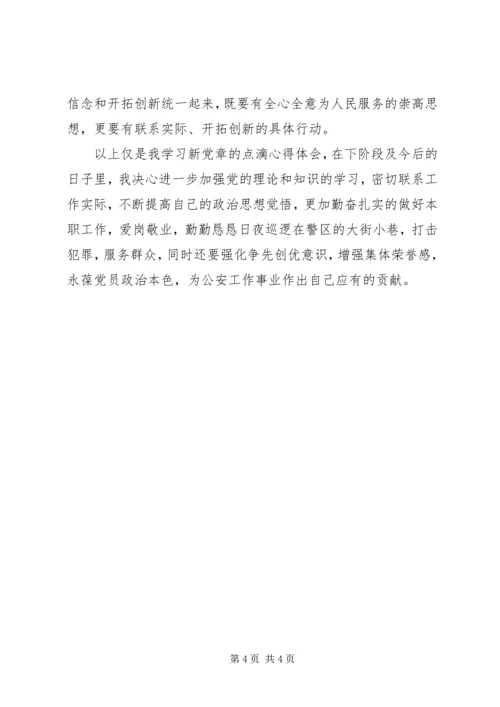 学习党章心得体会 (45).docx