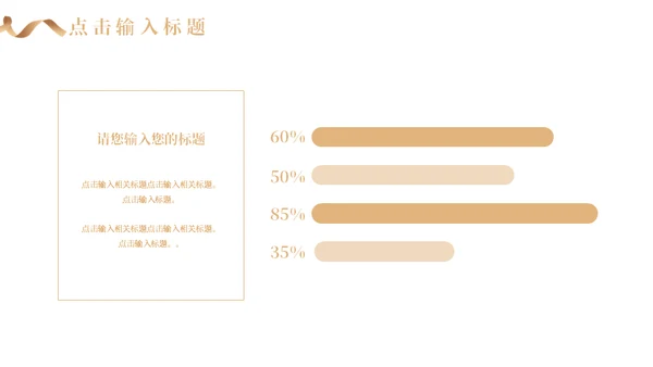 企业工作总结汇报通用PPT模板