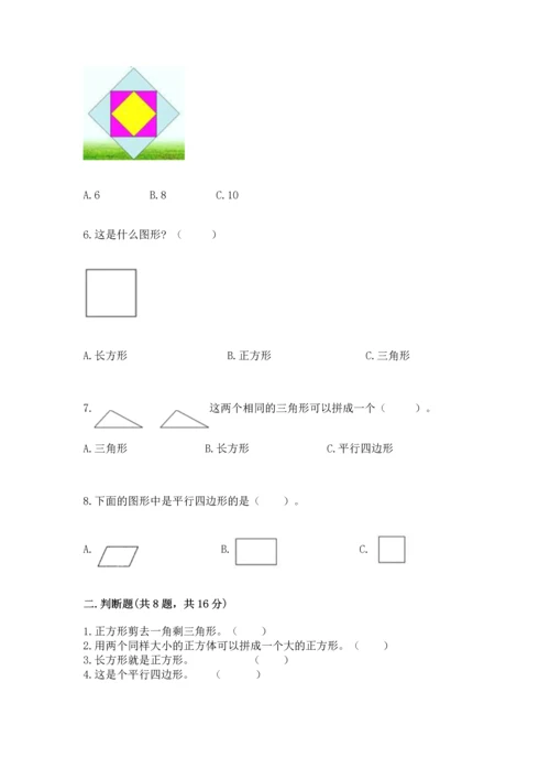 苏教版一年级下册数学第二单元 认识图形（二） 测试卷（夺冠系列）word版.docx