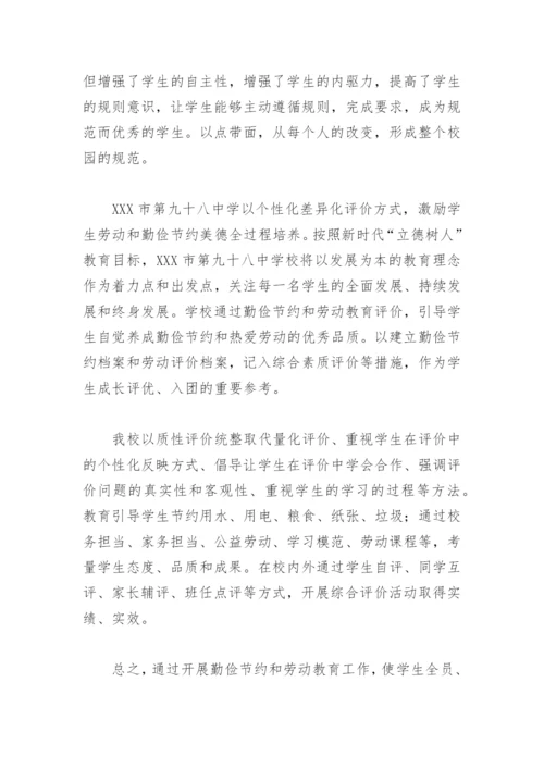 新时代教育改革典型案例(精选8篇).docx