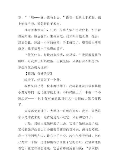 奇妙的梦作文350字.docx