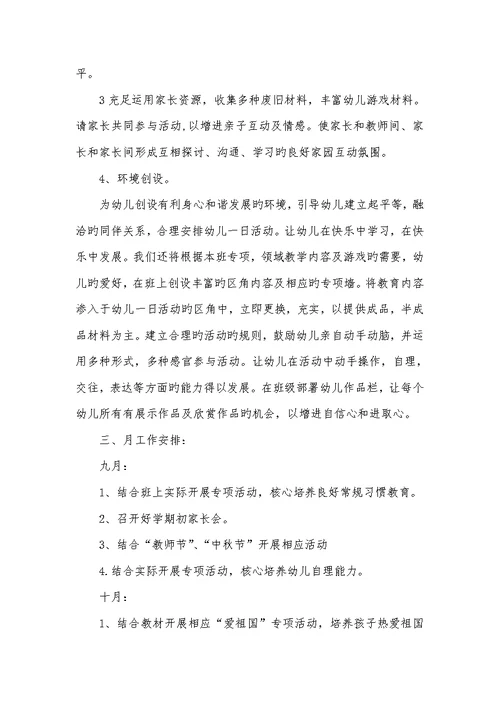 幼儿园大班上学期计划2022大班上学期计划