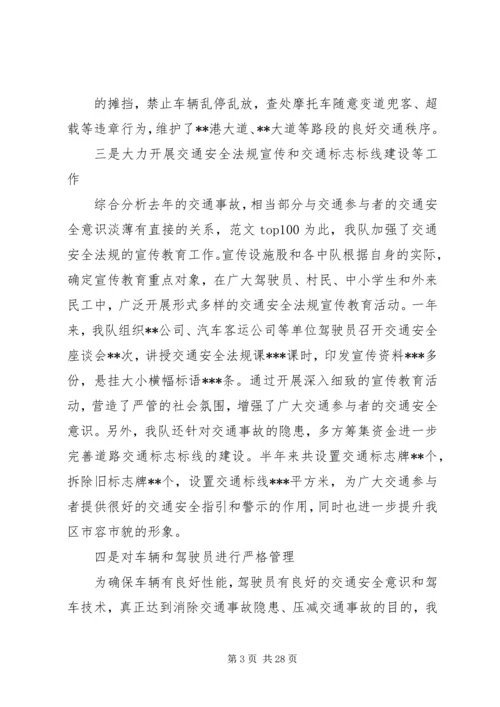 交警队半年工作总结.docx