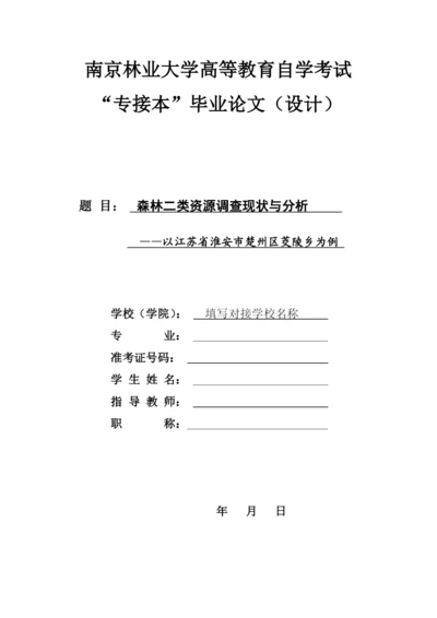 附件四：毕业论文参考式样（兼作模板）.docx