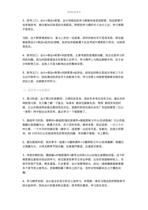 备考注册会计师考试.docx