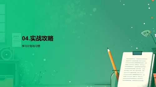 高效学习秘诀PPT模板