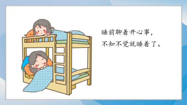 （2024）统编版道德与法治一年级上册（9）作息有规律 课件
