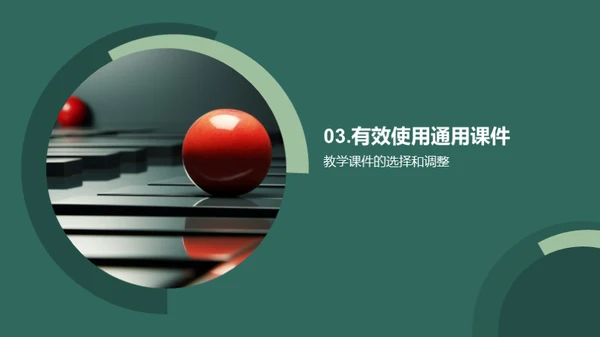 课件设计与应用
