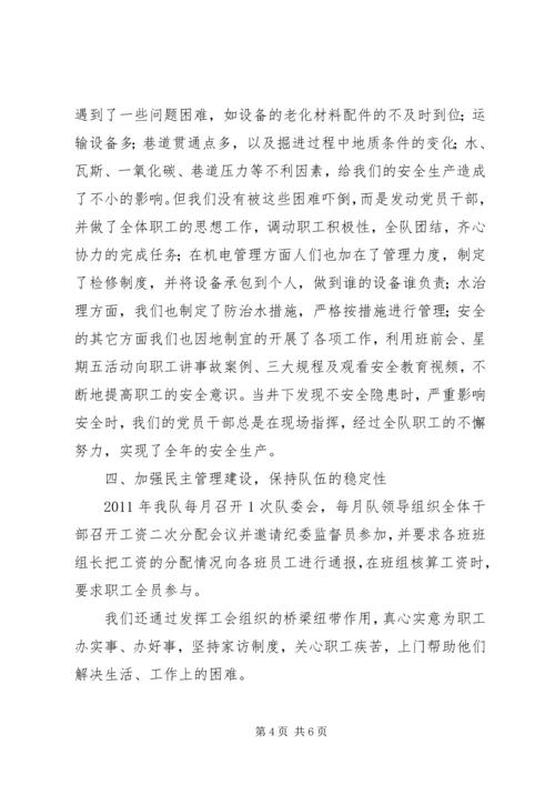 大众矿掘一队汇报材料[大全5篇] (4).docx