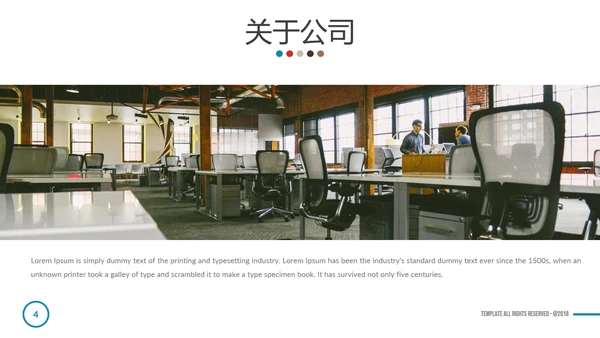 多彩简洁现代设计公司简介商务PPT模板