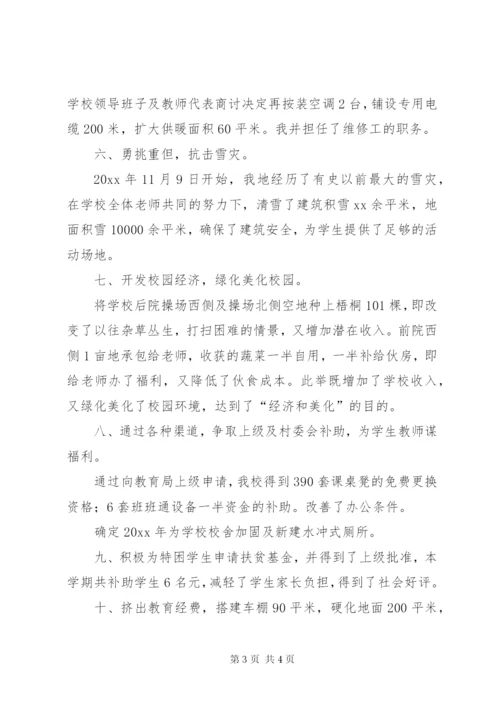 学校总务主任的述职报告范文.docx