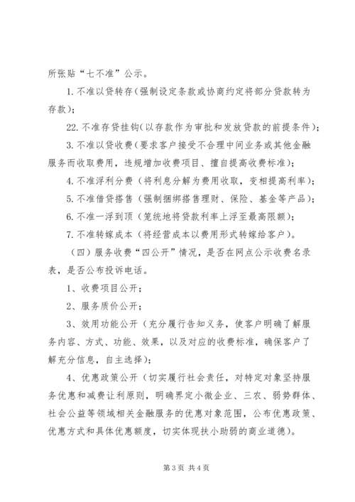 全国小微企业金融服务经验交流.docx