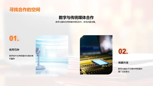 转型之路