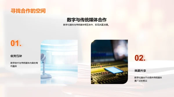 转型之路