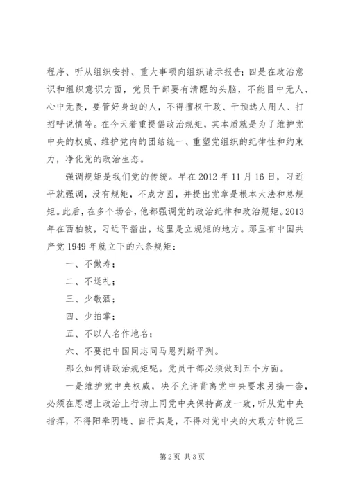 党员干部必须讲政治规矩.docx