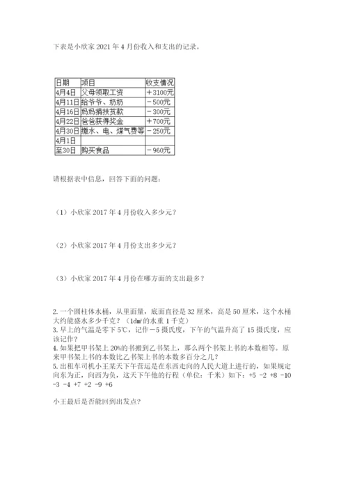 北师大版小学六年级下册数学期末检测试题（全国通用）.docx