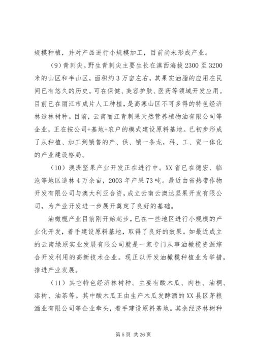 林业特色经济发展计划.docx