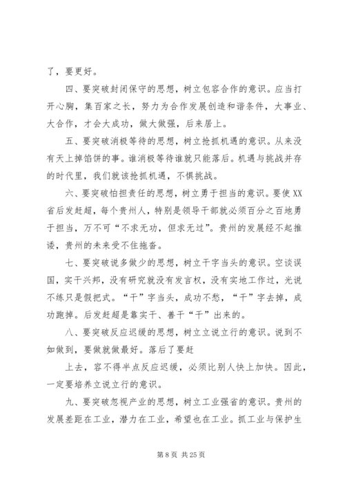 学习“十破十立”心得体会 (2).docx