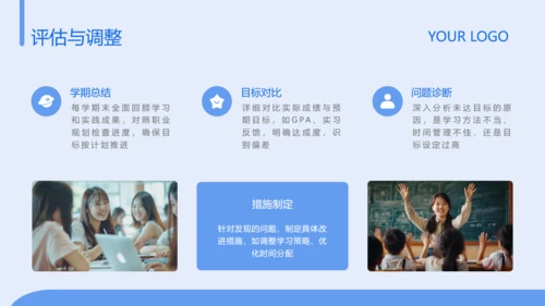 蓝色简约风大学生职业发展规划PPT