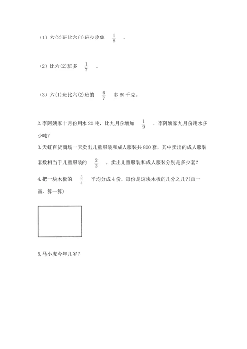 西师大版六年级上册数学第三单元 分数除法 测试卷带答案（新）.docx