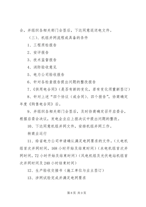 光伏电站建设“背后”隐裂的材料风险 (2).docx