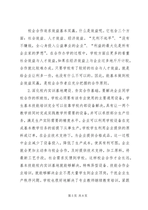 合作企业选择应考虑的因素及选择原则书面报告.docx