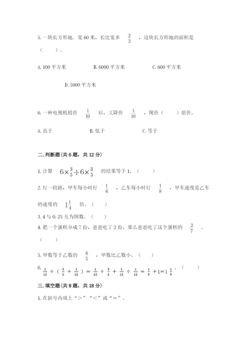 冀教版五年级下册数学第六单元 分数除法 测试卷【精品】.docx