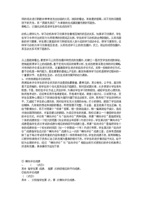 生成性课堂教学