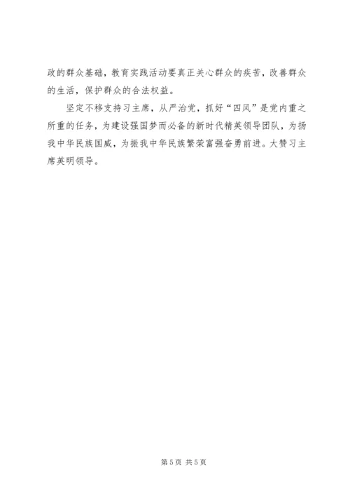 纠正“四风”不能止步，作风建设永远在路上心得体会.docx