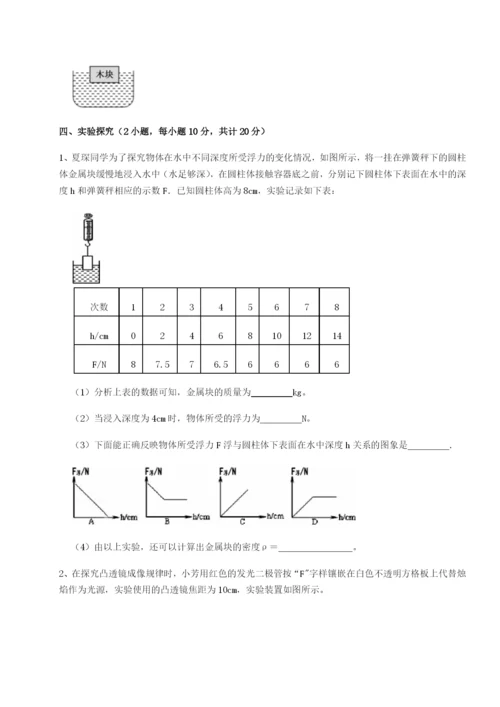 强化训练福建厦门市翔安第一中学物理八年级下册期末考试专题练习试题（含答案解析版）.docx