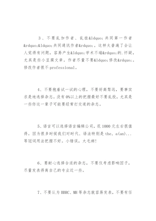 医学SCI论文发表注意事项.docx