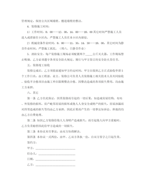 2023年远洋天地装修协议书范本.docx