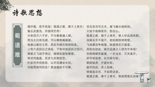 青莲居士李白诗仙李白介绍通用PPT模板