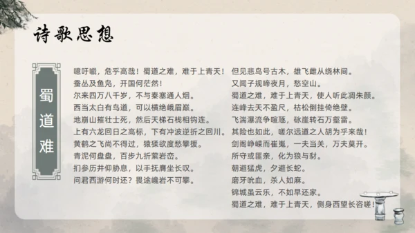 青莲居士李白诗仙李白介绍通用PPT模板