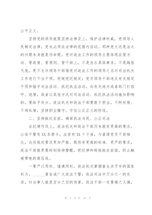 政法系统教育整顿党课讲稿范文3篇.docx