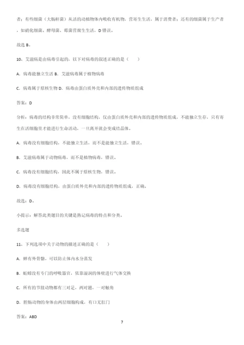 人教版初中生八年级上册第五单元生物圈中的其他生物知识点梳理.docx