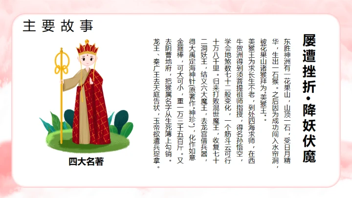 西游记分享阅读通用PPT模板课件