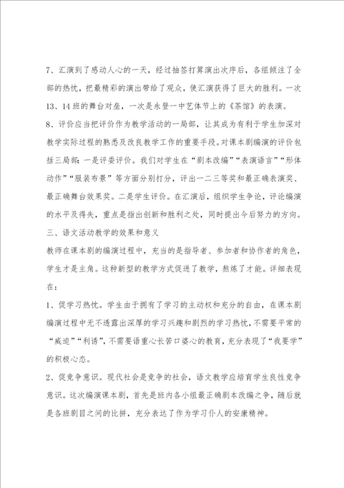 开发一篇课程资源课本剧改编表演总结