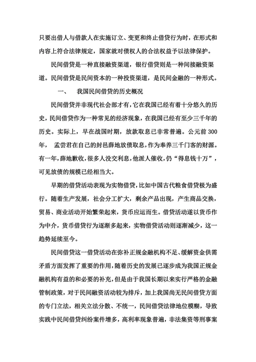 浅谈民间借贷