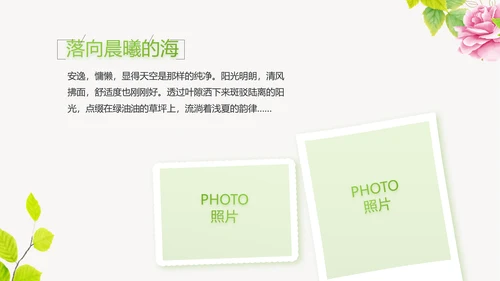 绿色水彩风春天约会旅游相册动态PPT