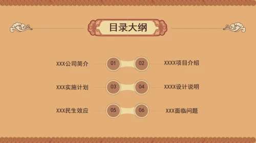 书卷画卷中国风创业商业计划书通用PPT模板