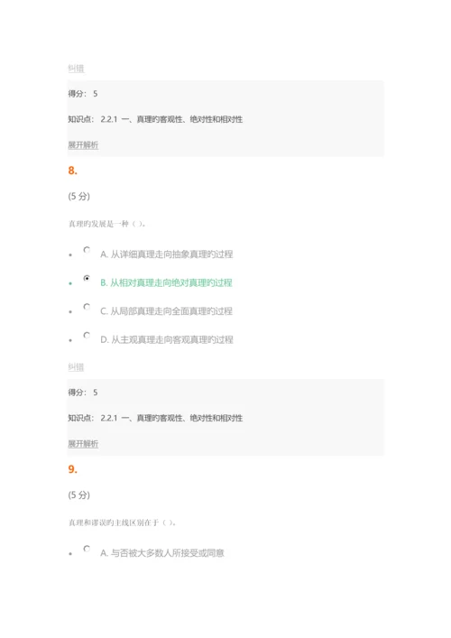 2023年马克思主义基本原理在线作业.docx