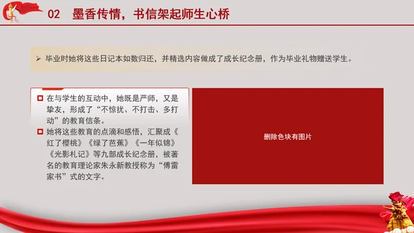 弘扬教育家精神学习2024年最美教师于洁的故事PPT课件