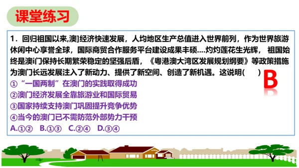 【新课标】7.2 维护祖国统一课件（33张ppt)