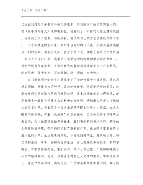 最新教育高质量发展教师心得体会优选范文6篇汇编.docx