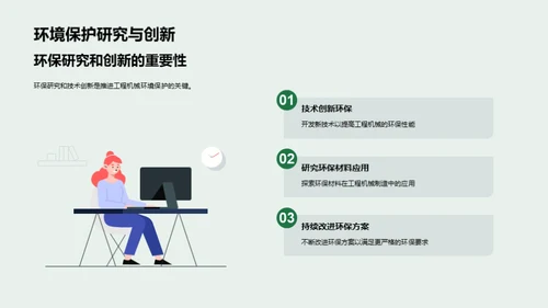 绿色化未来：工程机械转型